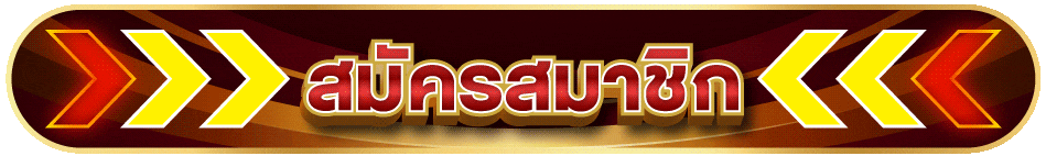 สมัครสมาชิก sawan888 รวมบาคาร่าชั้นนำ ฝากถอนออโต้ ไม่มีขั้นต่ำ